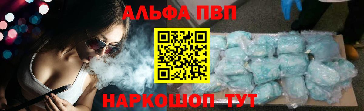 Alpha PVP Crystall  Вход с VPN  Омск  Альфа ПВП СК  A PVP крисы CK 