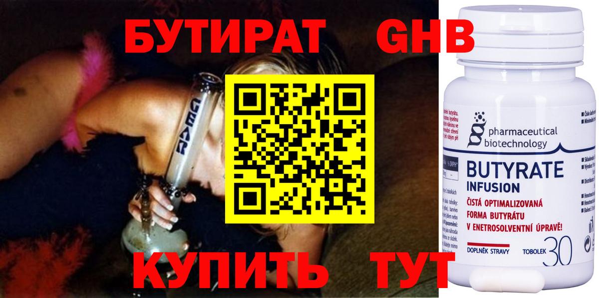 Омск  Бутират GHB  Вход с VPN 