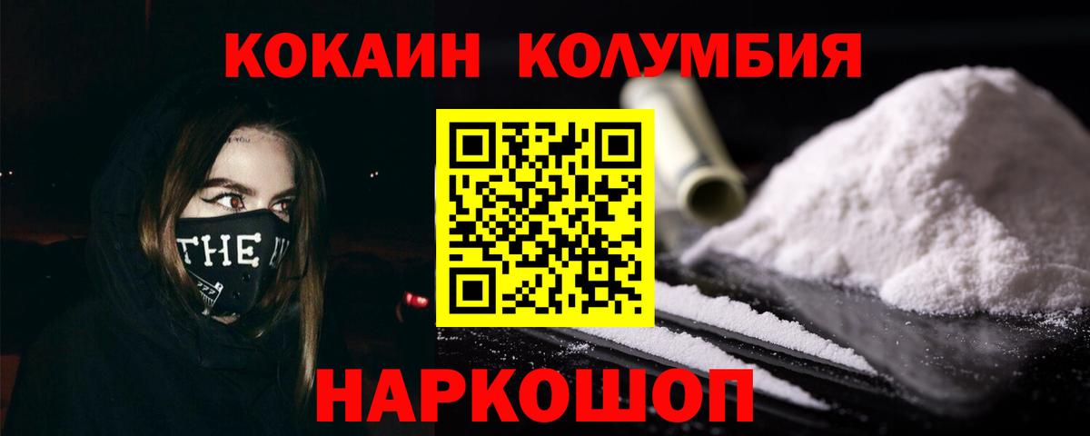 КОКАИН Fish Scale Омск