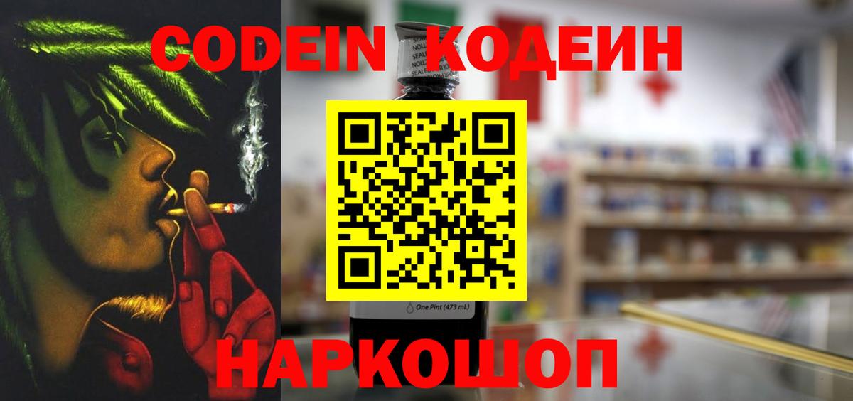 Codein Purple Drank  Вход с VPN  Омск 