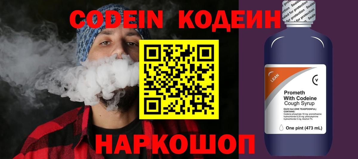 Кодеиновый сироп Lean напиток Lean (лин) Омск