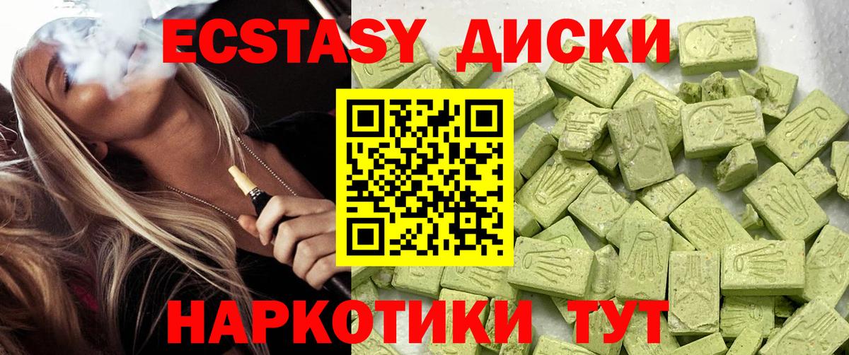 Экстази 250 мг Омск