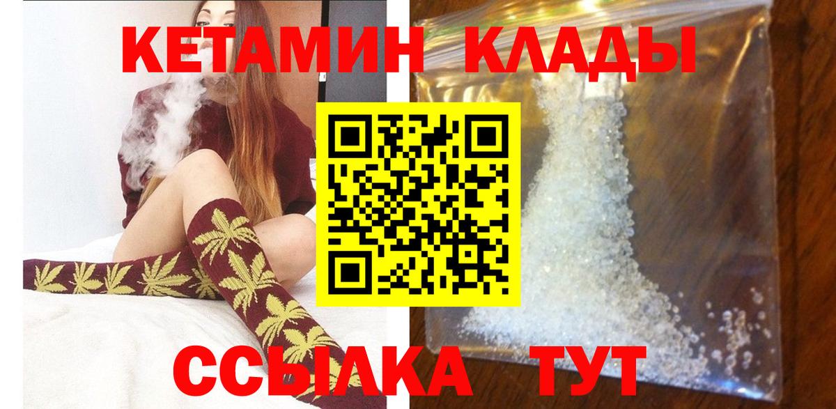 КЕТАМИН ketamine  Вход с VPN  Омск 