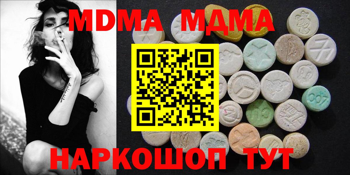 MDMA молли  Вход с VPN  Омск 