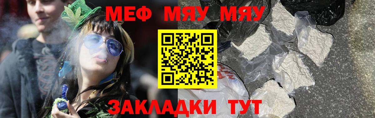МЯУ-МЯУ mephedrone  Вход с VPN  МЯУ-МЯУ  Омск  Меф  Мефедрон мука 
